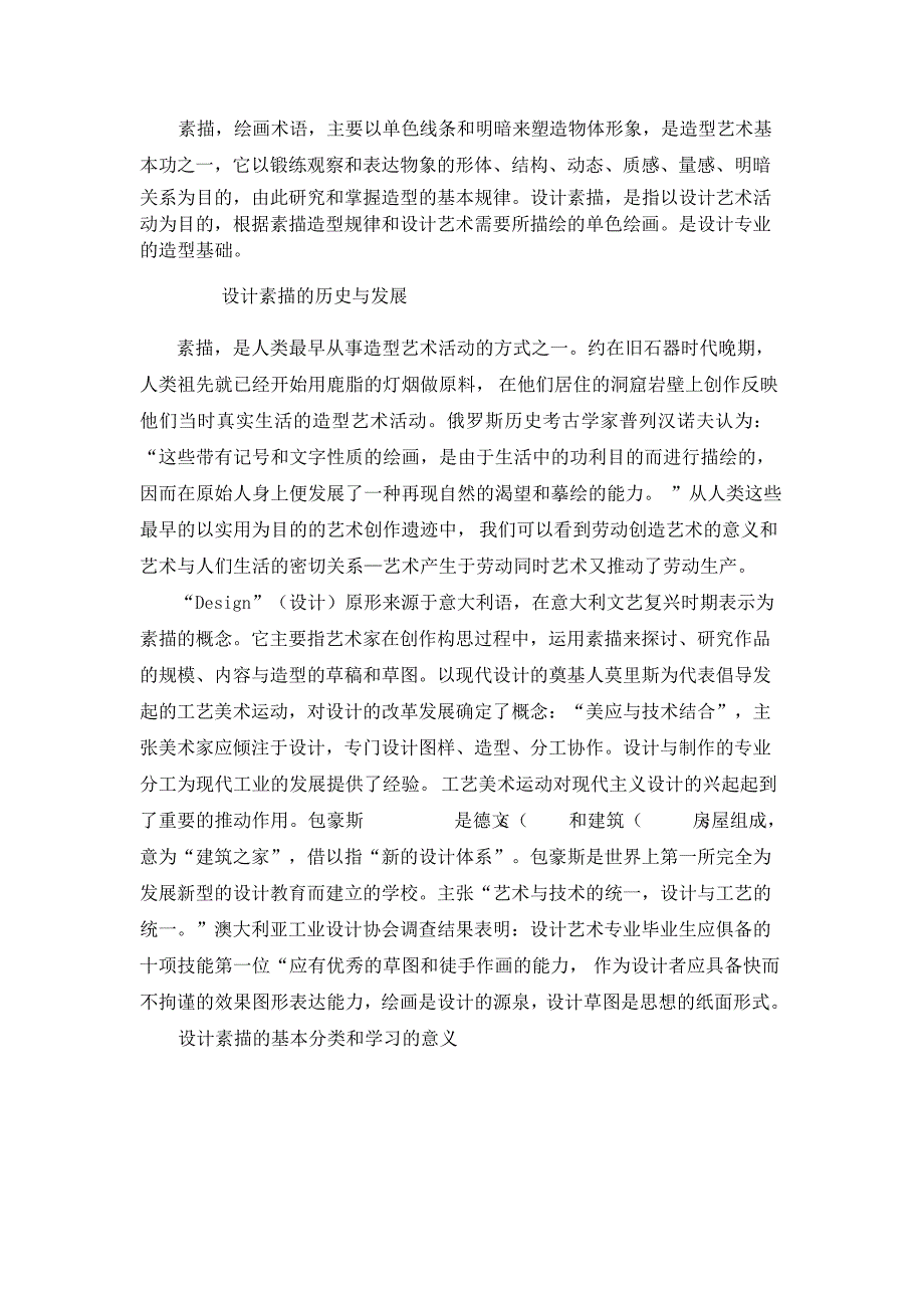 《基础素描》课程教案_第2页