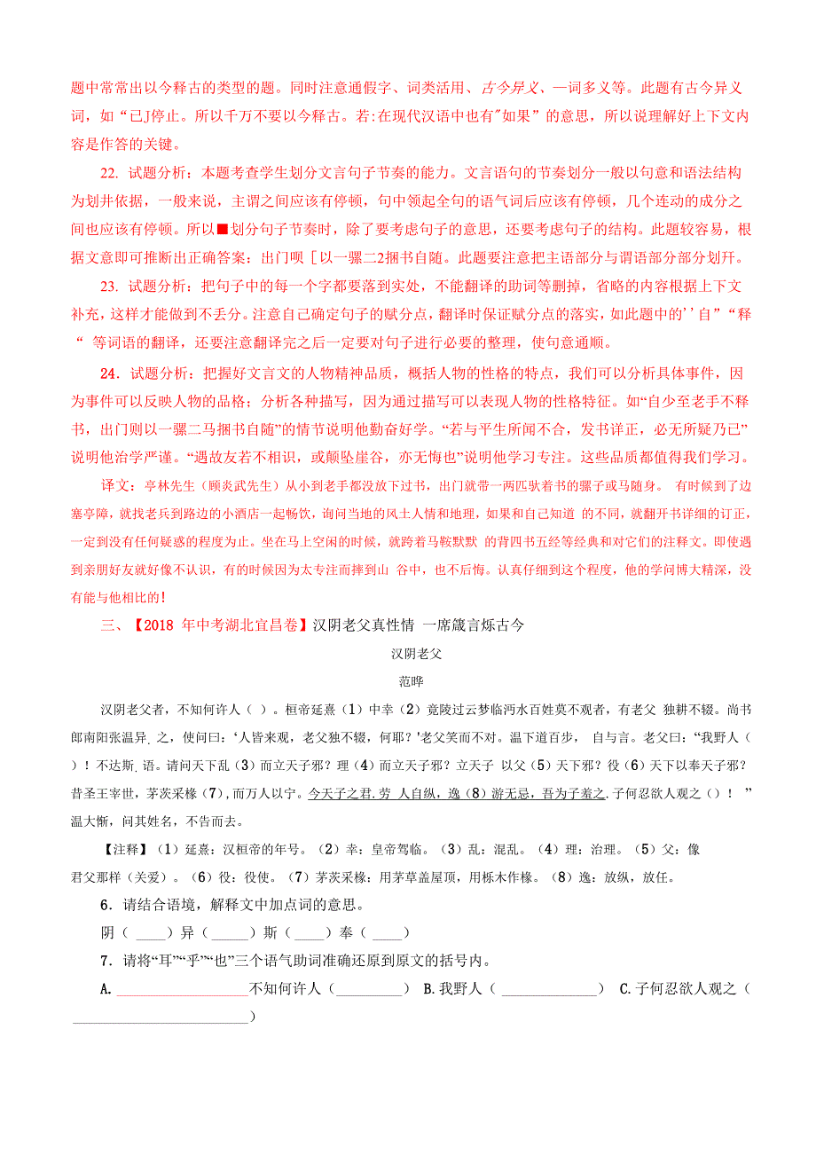 专题12 文言文阅读_第3页