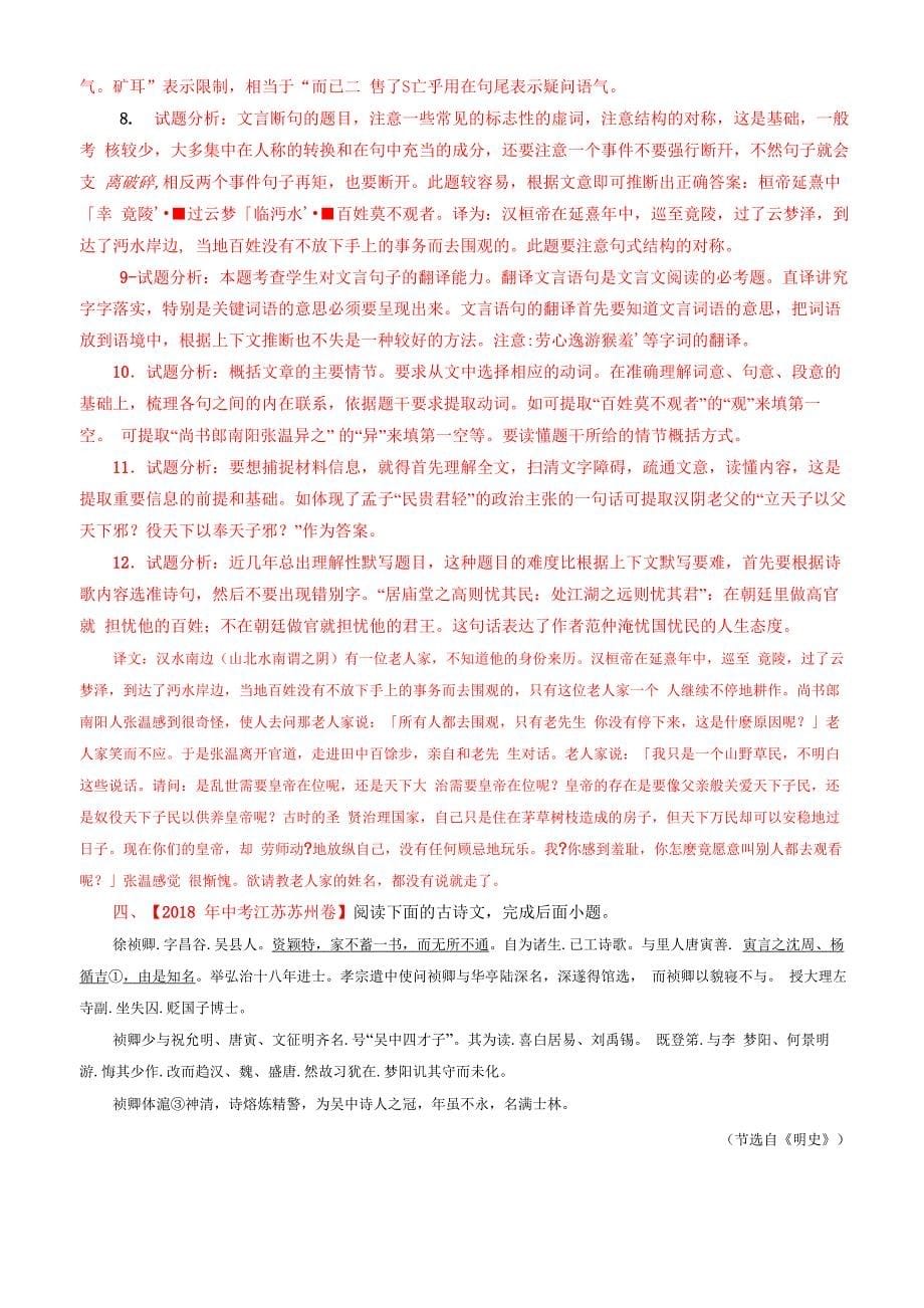 专题12 文言文阅读_第5页