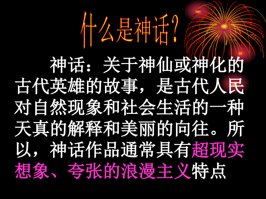 短文两篇夸父逐日课件27页_第2页