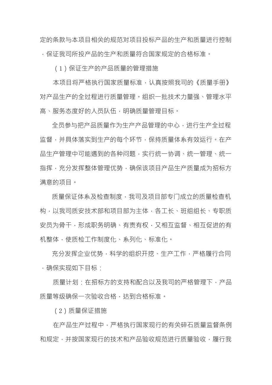 河沙、碎石供应、运输、售后服务方案_第2页