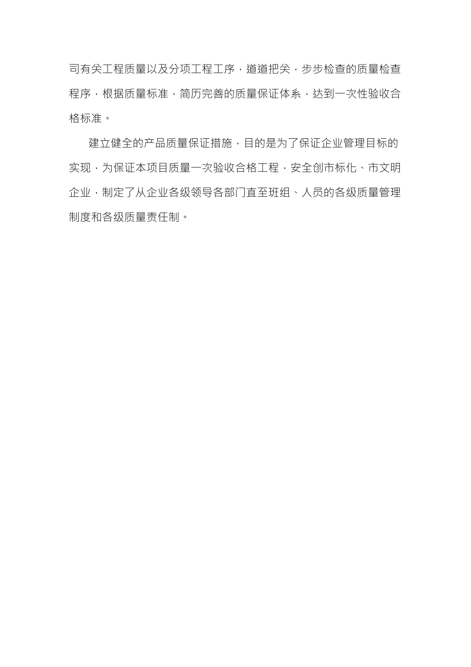 河沙、碎石供应、运输、售后服务方案_第3页