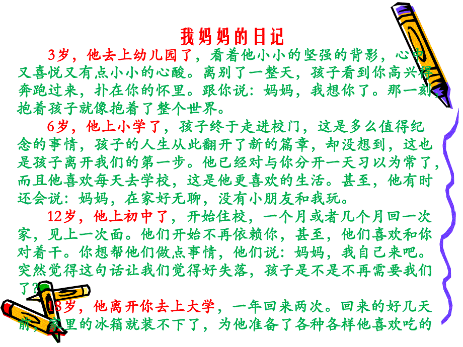 高三励志班会：心灵的碰撞_第3页