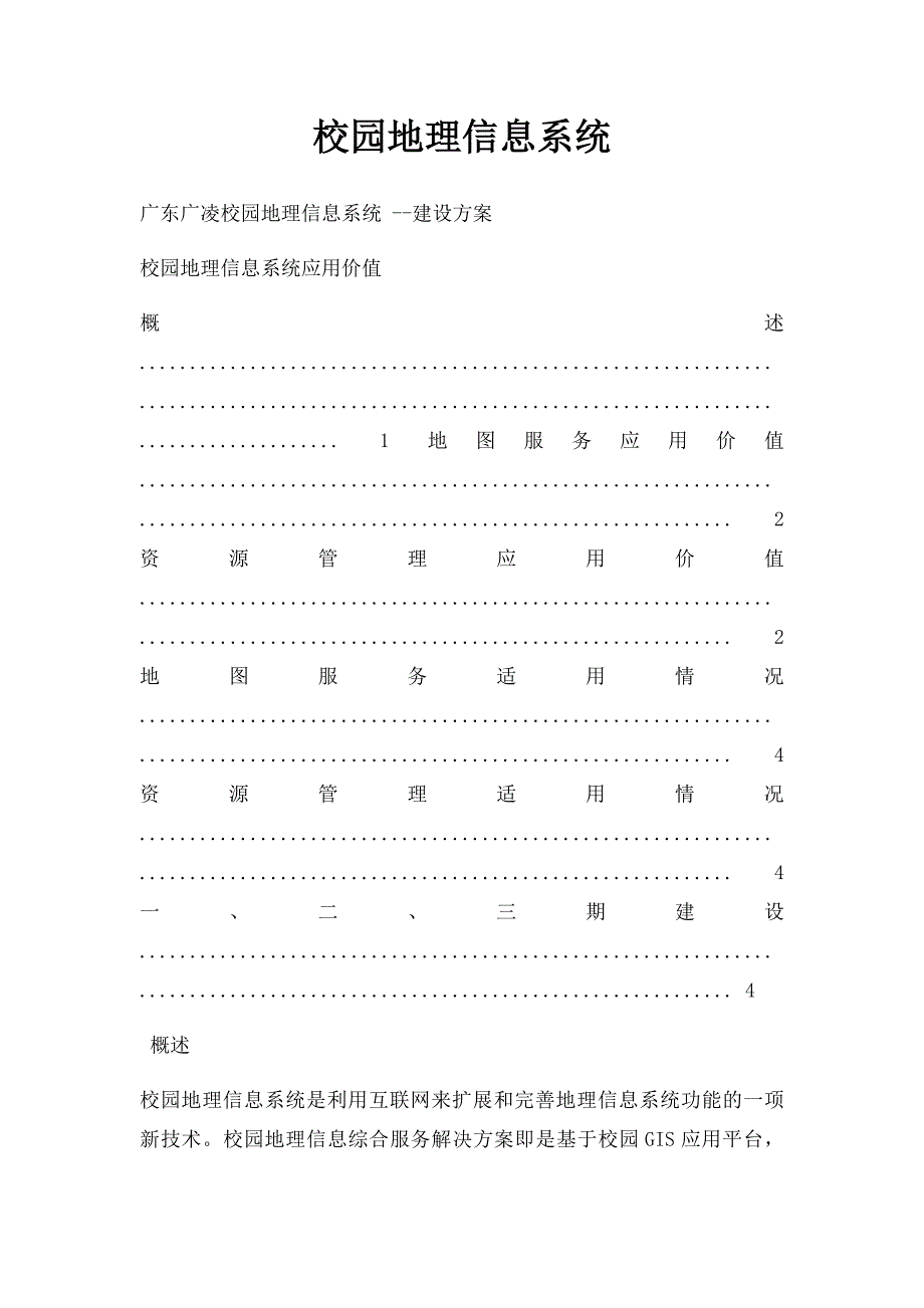 校园地理信息系统_第1页