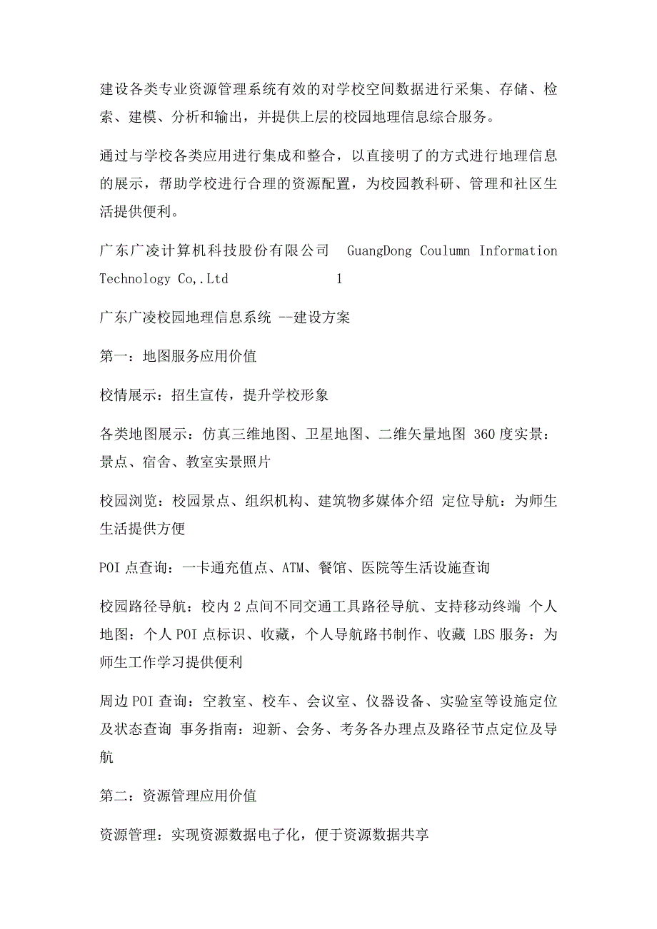 校园地理信息系统_第2页