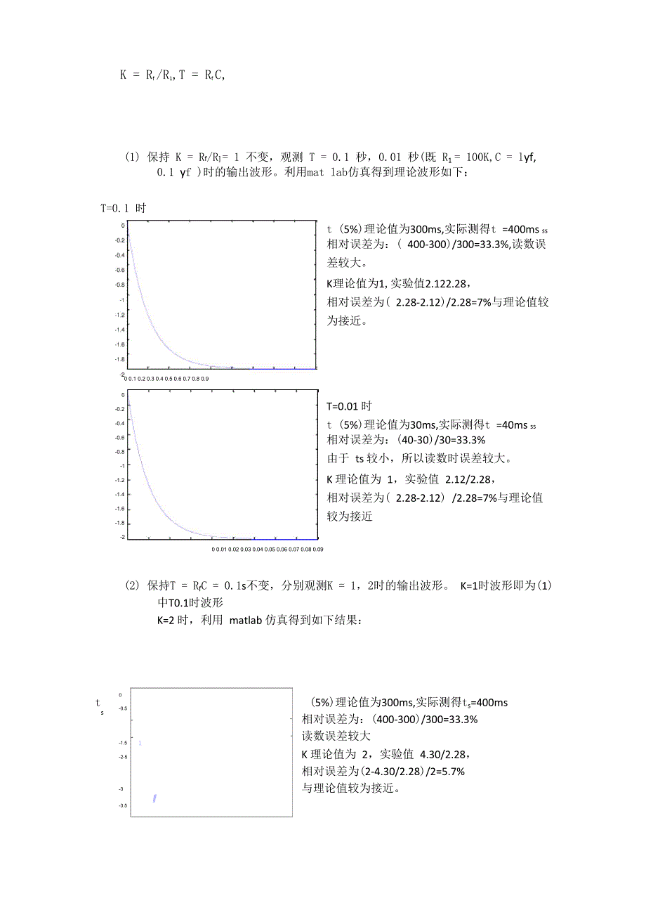 自动控制原理实验报告_第2页