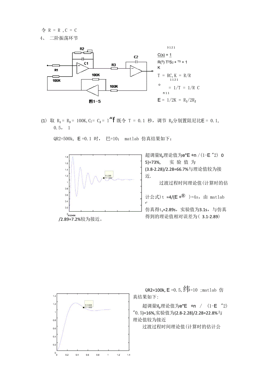 自动控制原理实验报告_第3页