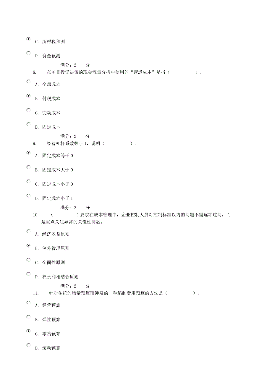 2023年电大网上作业管理会计形考作业_第3页