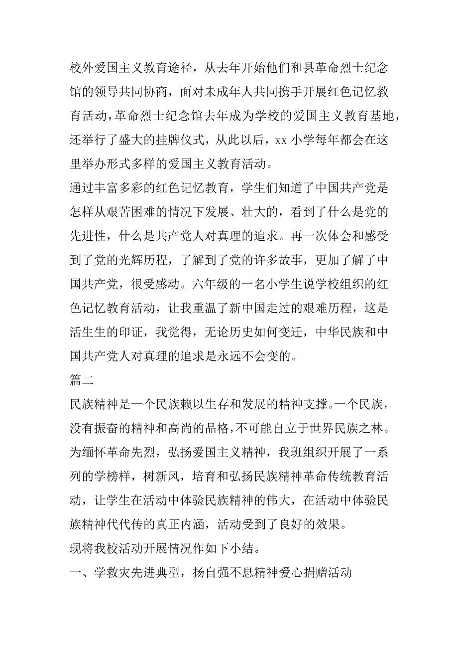 2023年学校学生红色教育活动总结汇报报告合集（完整文档）_第3页