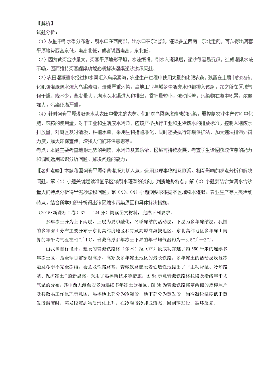 新教材 高考地理真题分类汇编：专题13以中国区域为背景综合题_第2页