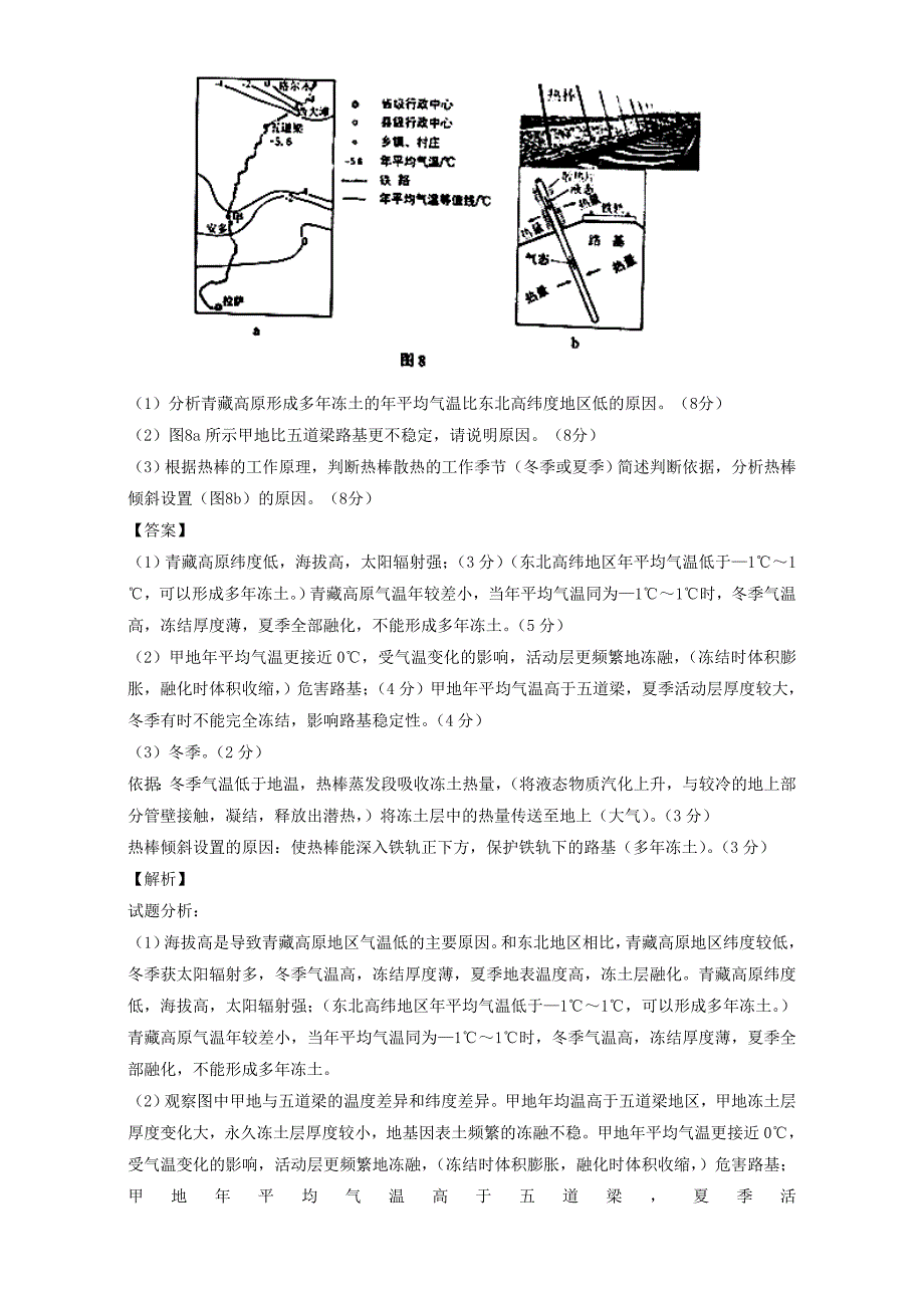 新教材 高考地理真题分类汇编：专题13以中国区域为背景综合题_第3页