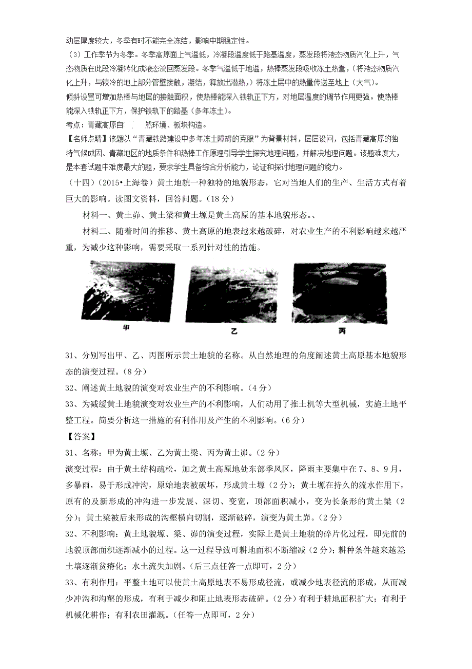 新教材 高考地理真题分类汇编：专题13以中国区域为背景综合题_第4页