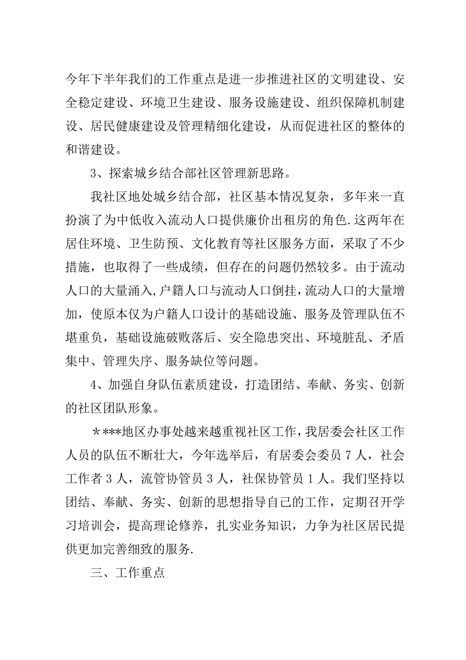 某年社区居委会工作计划4篇.docx_第2页