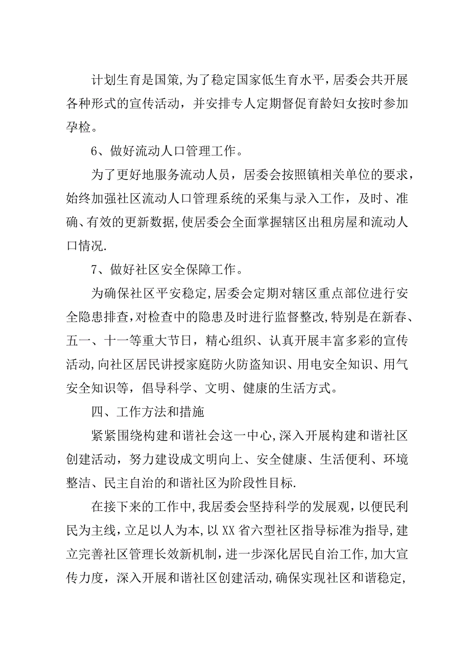 某年社区居委会工作计划4篇.docx_第4页