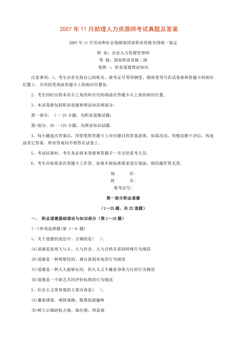 11月助理人力资源师考试真题及答案_第1页