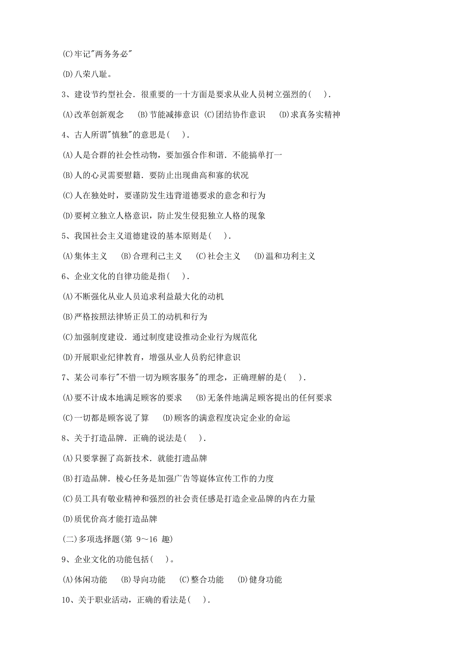 11月助理人力资源师考试真题及答案_第2页