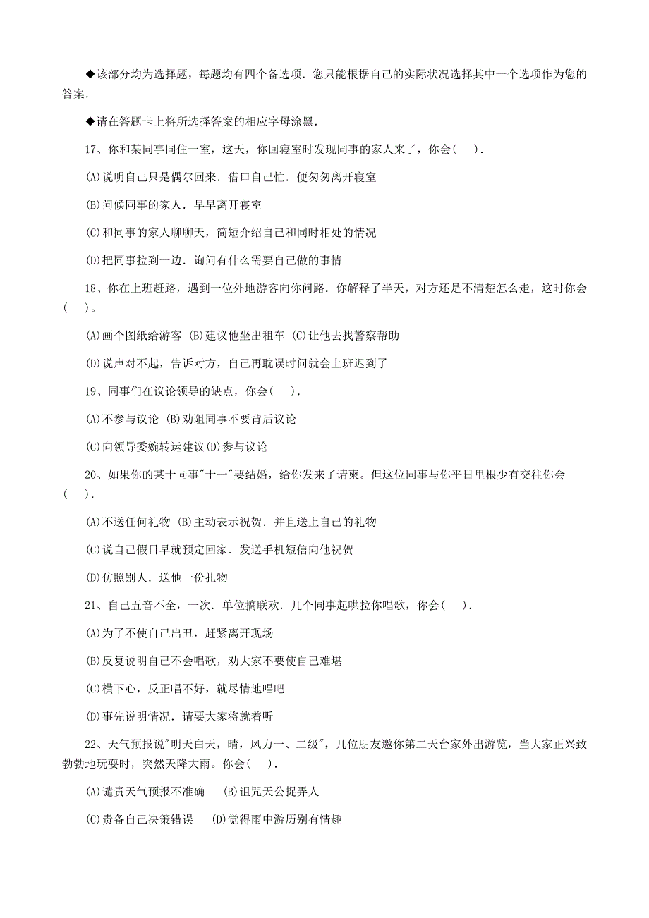 11月助理人力资源师考试真题及答案_第4页