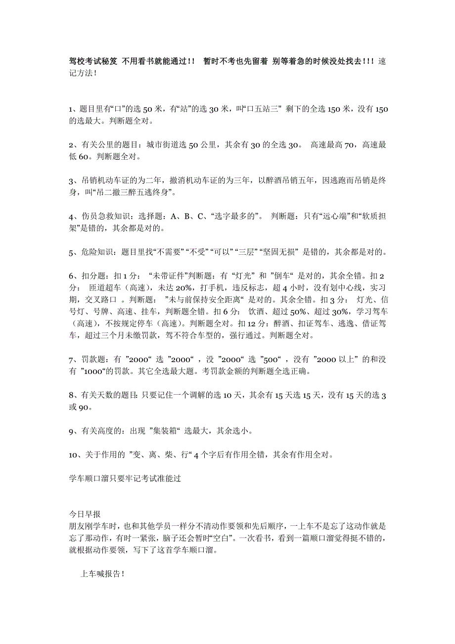 驾校考试秘笈不关用看书就能通过_第1页