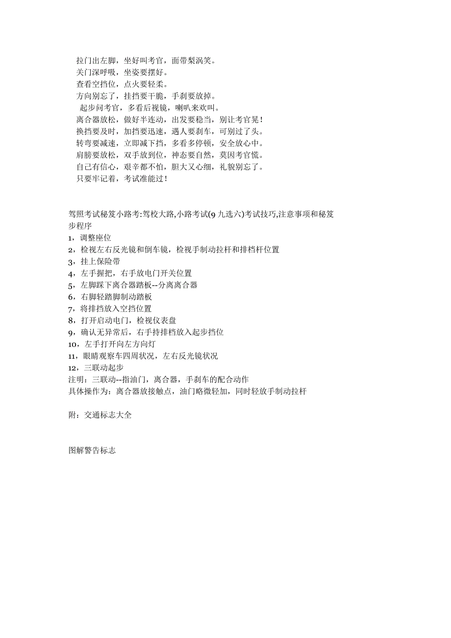 驾校考试秘笈不关用看书就能通过_第2页