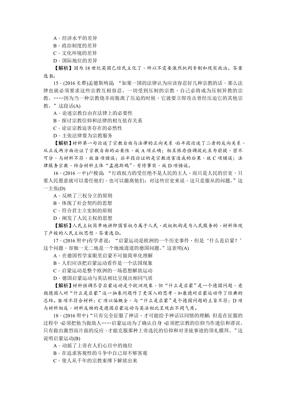 新课标新高考历史同步测试卷十五 西方人文精神的起源及其发展 含解析_第4页