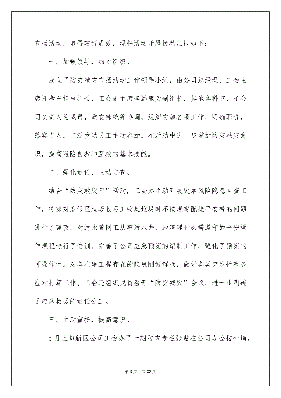 防灾减灾日活动总结_第3页