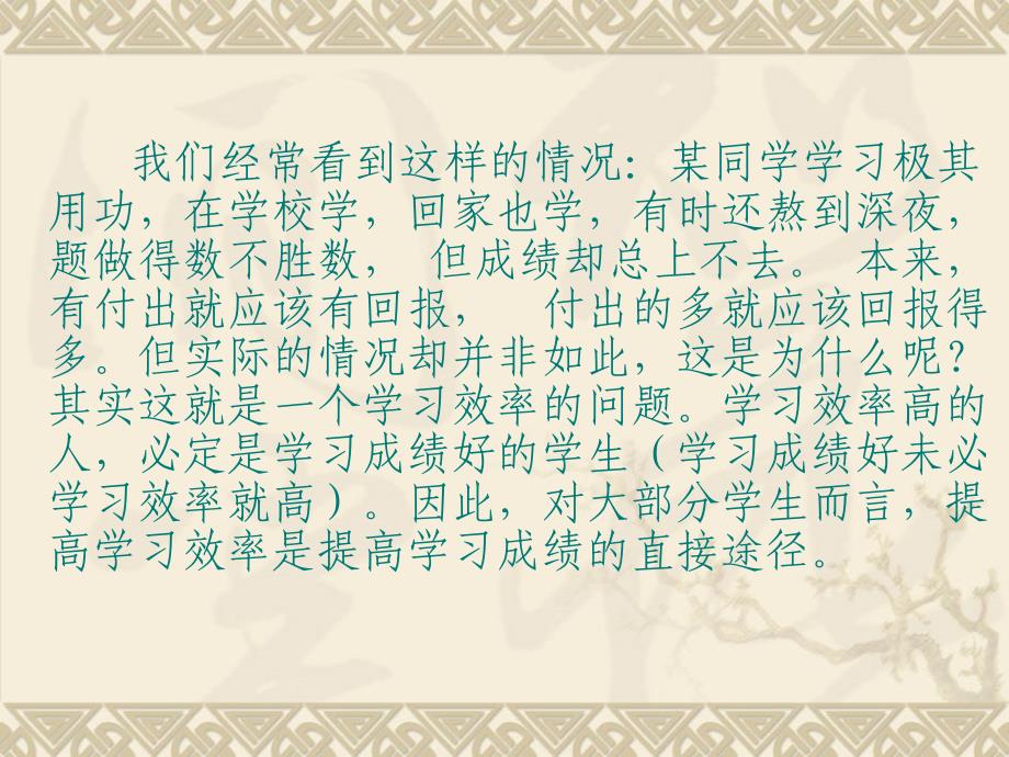 怎样才能高效学习.ppt_第3页