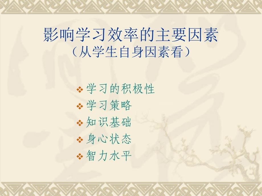 怎样才能高效学习.ppt_第5页