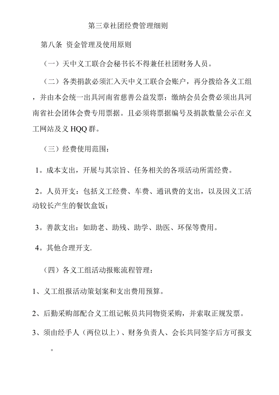 义工联合会财务管理制度.docx_第3页