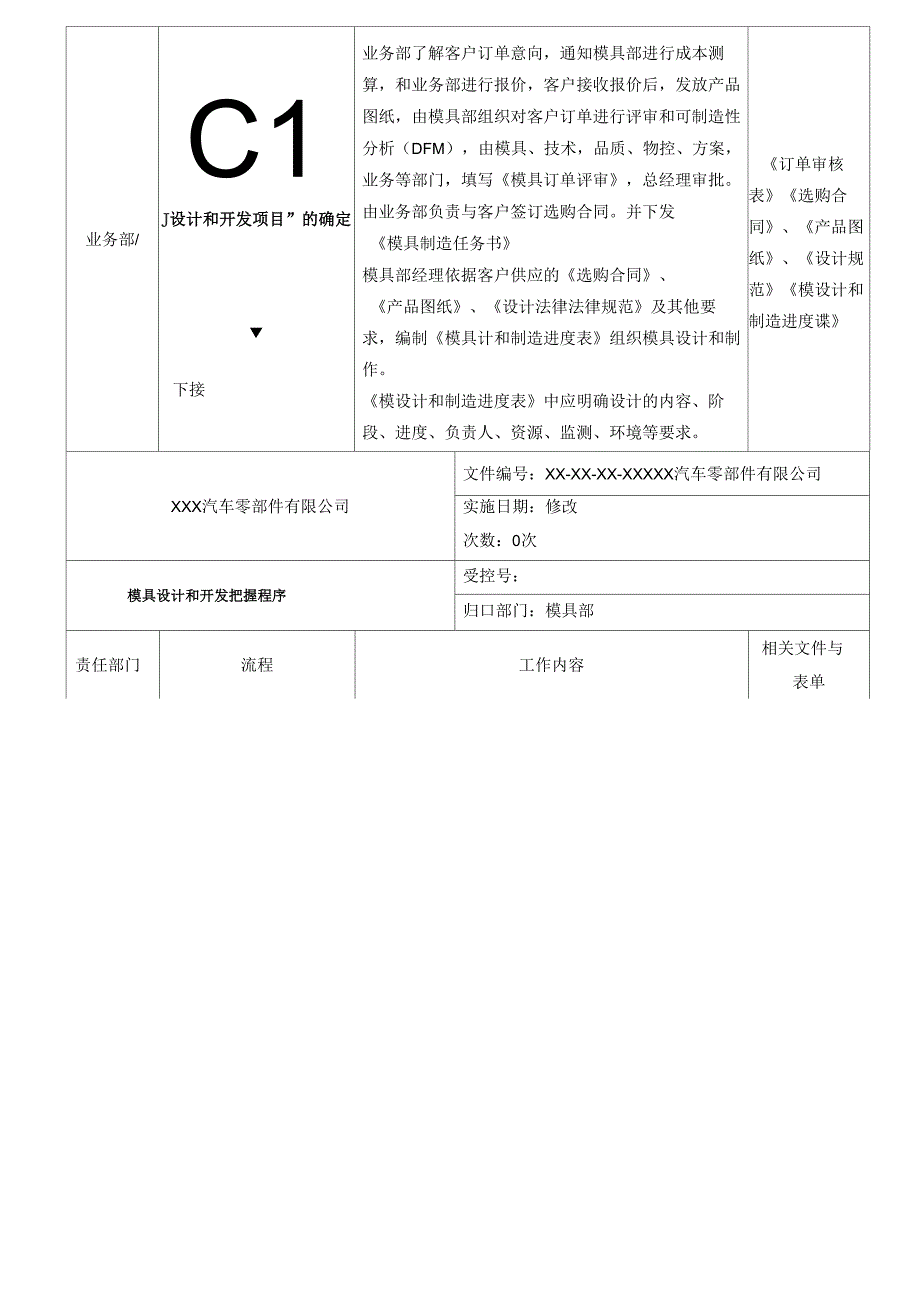 模具设计和开发控制程序_第2页