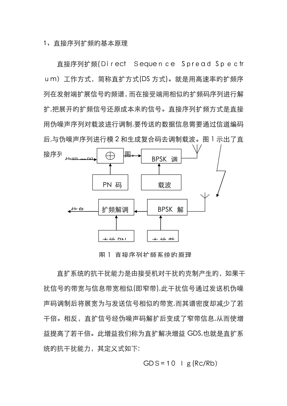 Simulink直接序列扩频系统_第1页