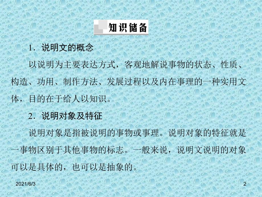 七年级语文复习专题《说明文阅读》PPT优秀课件_第2页