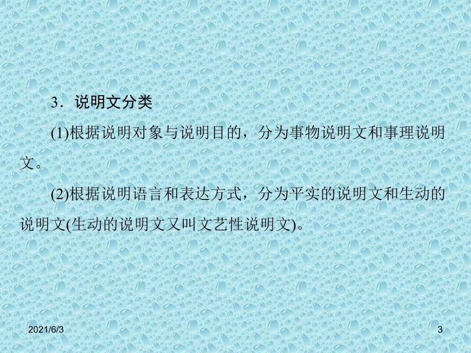 七年级语文复习专题《说明文阅读》PPT优秀课件_第3页