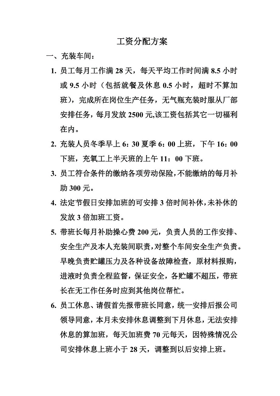 工资分配方案_第1页