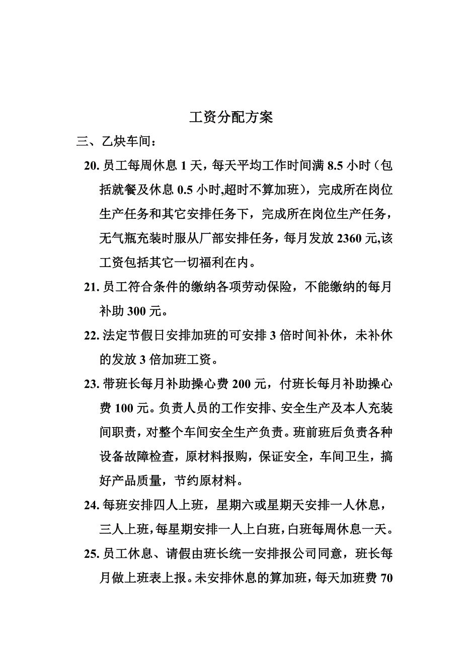 工资分配方案_第4页