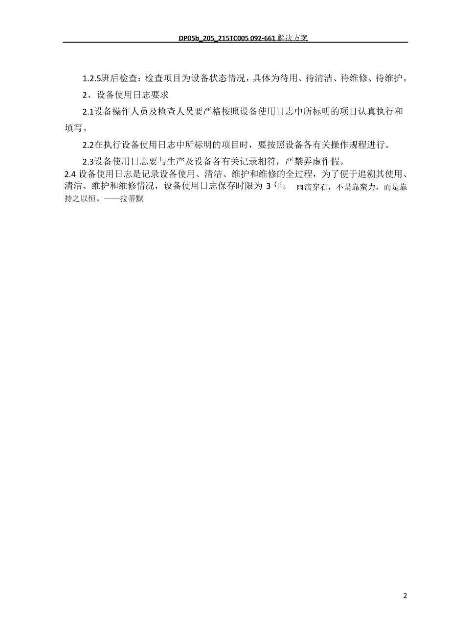 设备日志管理规程_第2页