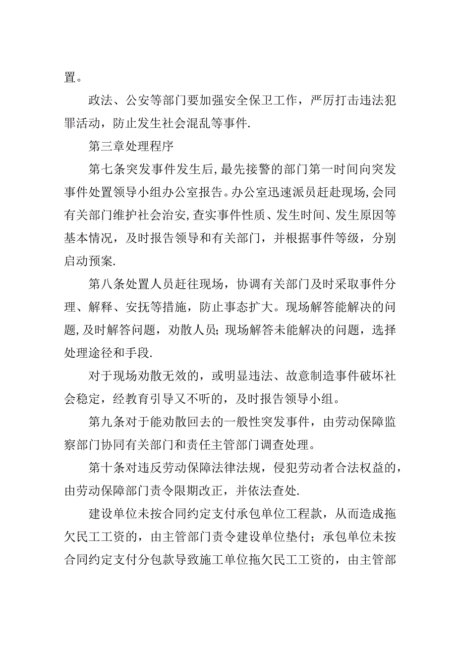 突发事件处置预案县劳动保障突发事件处置预案.docx_第3页