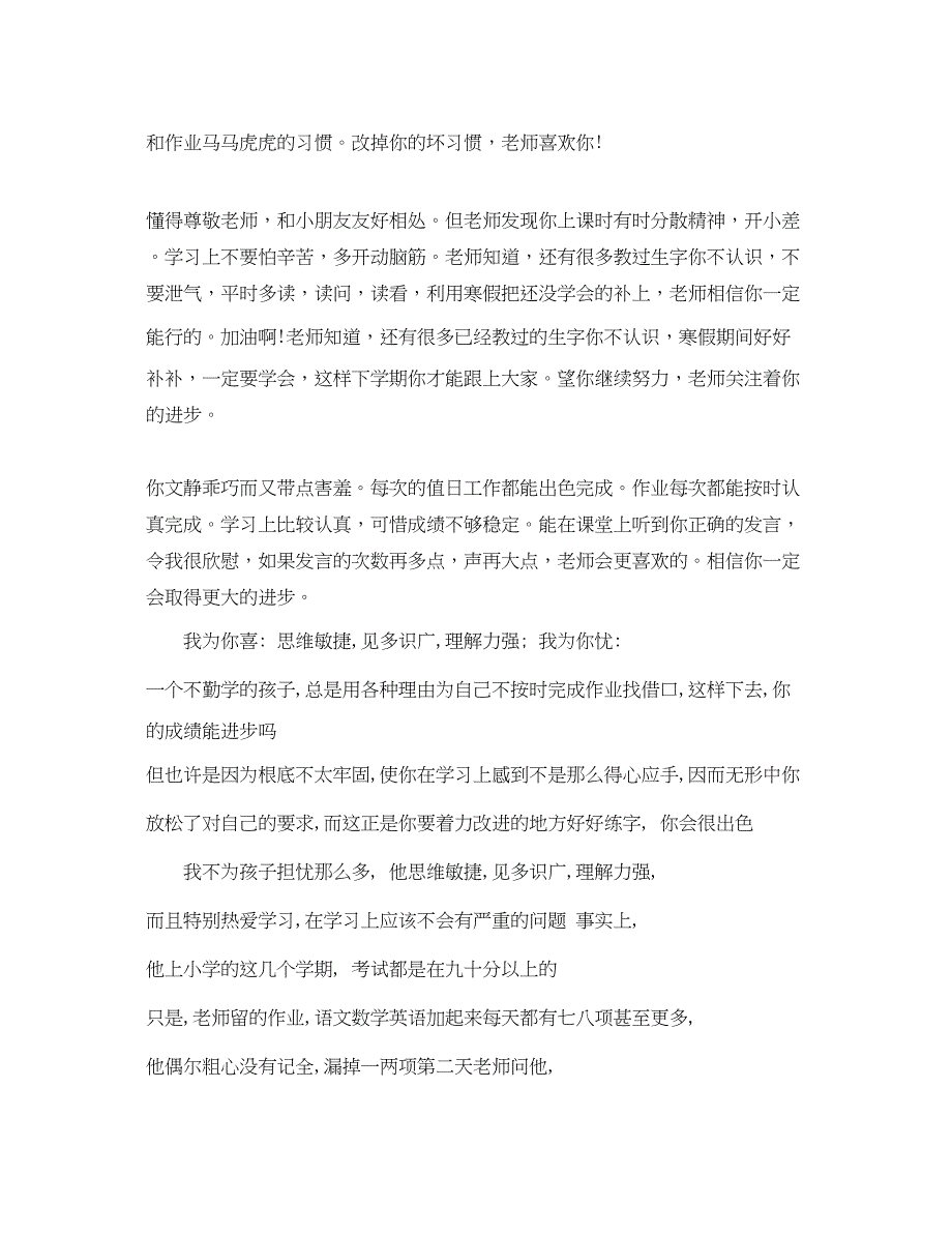 2023年期末小学班主任评语下学期.docx_第3页