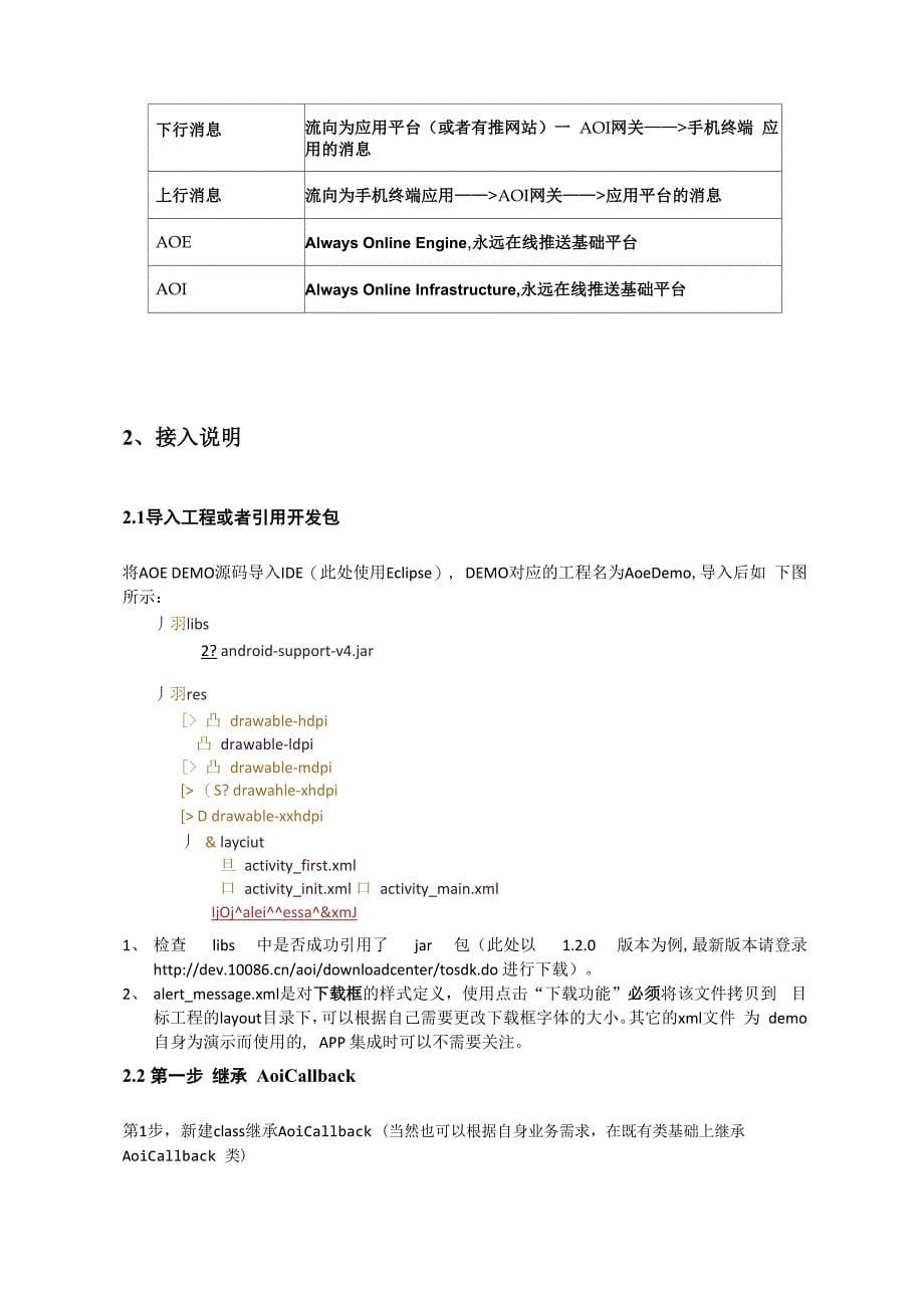 有推客户端中间件API使用说明书_第5页