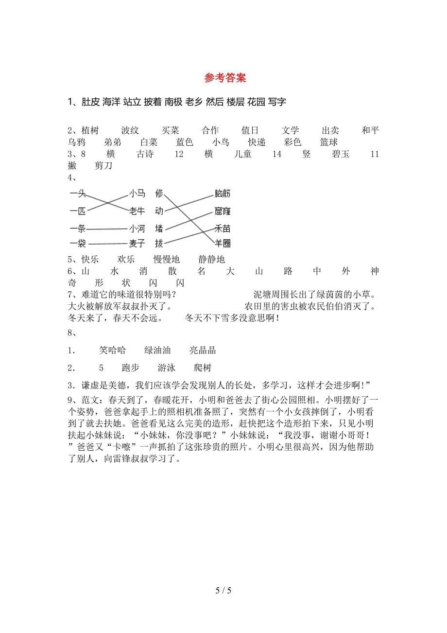 2022年部编人教版二年级语文上册期末测试卷一.doc_第5页