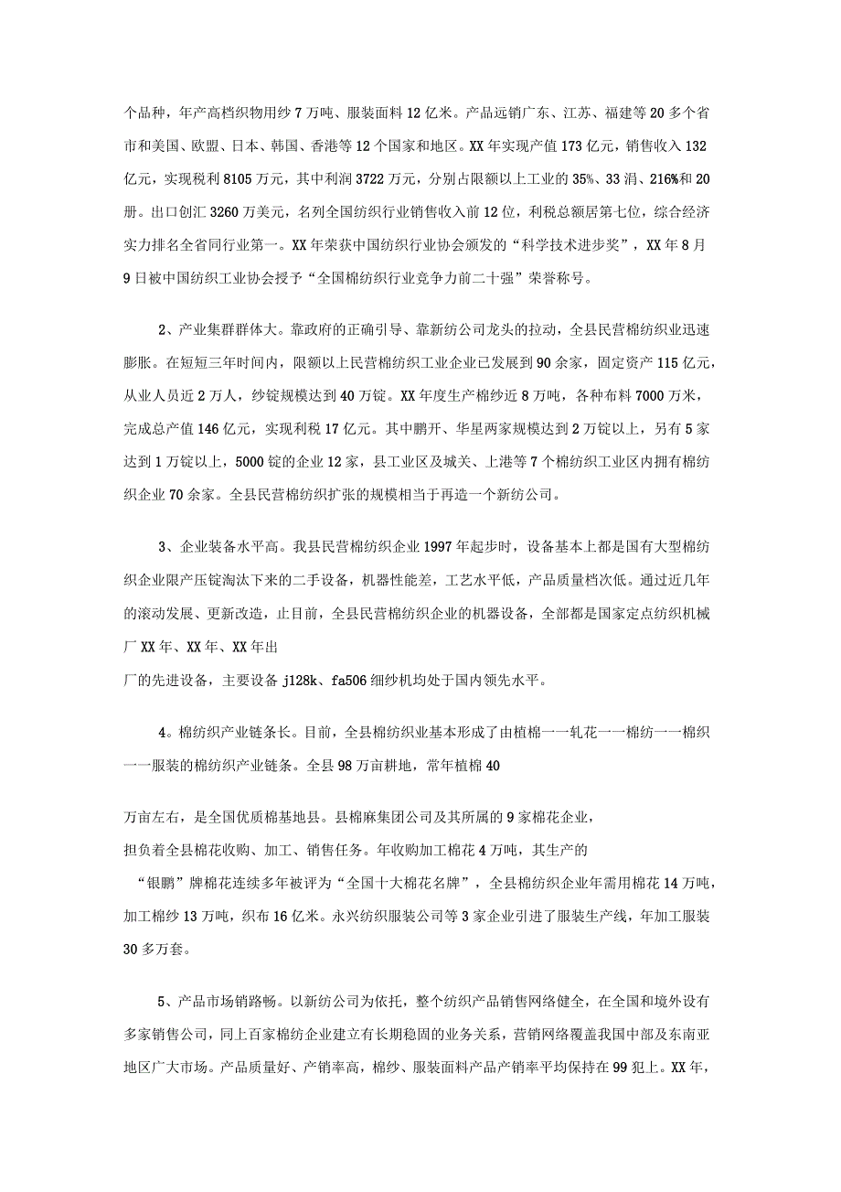 发展棉纺织产业集群的调查与研究_第2页