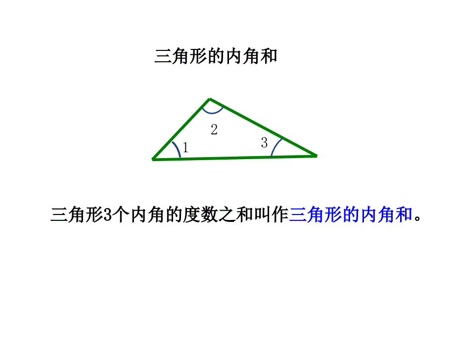 3三角形的内角和_第2页