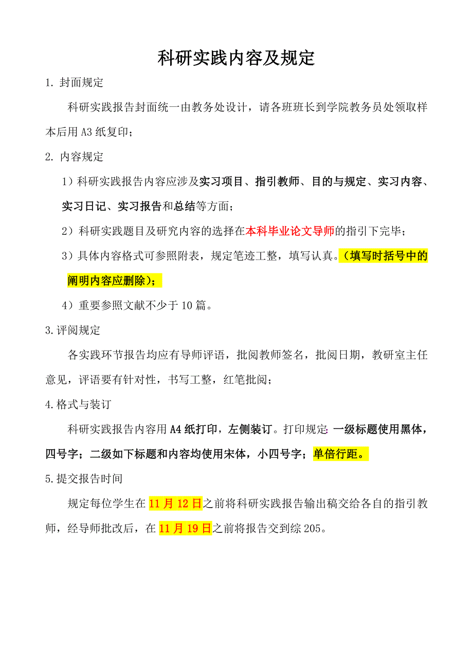 科研实践内容及要求_第1页