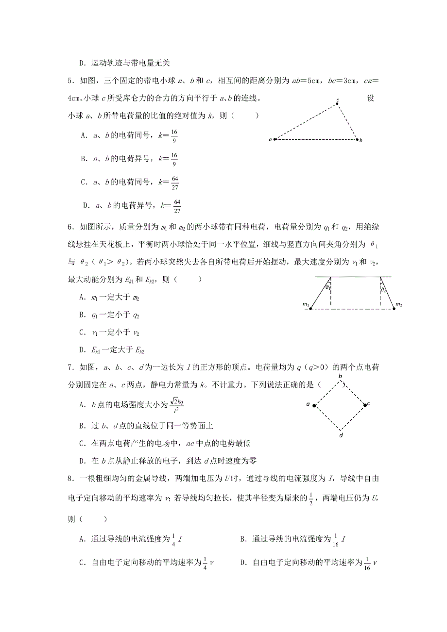 黑龙江省哈尔滨市第六中学2018-2019学年高二物理10月月考习题.docx_第2页