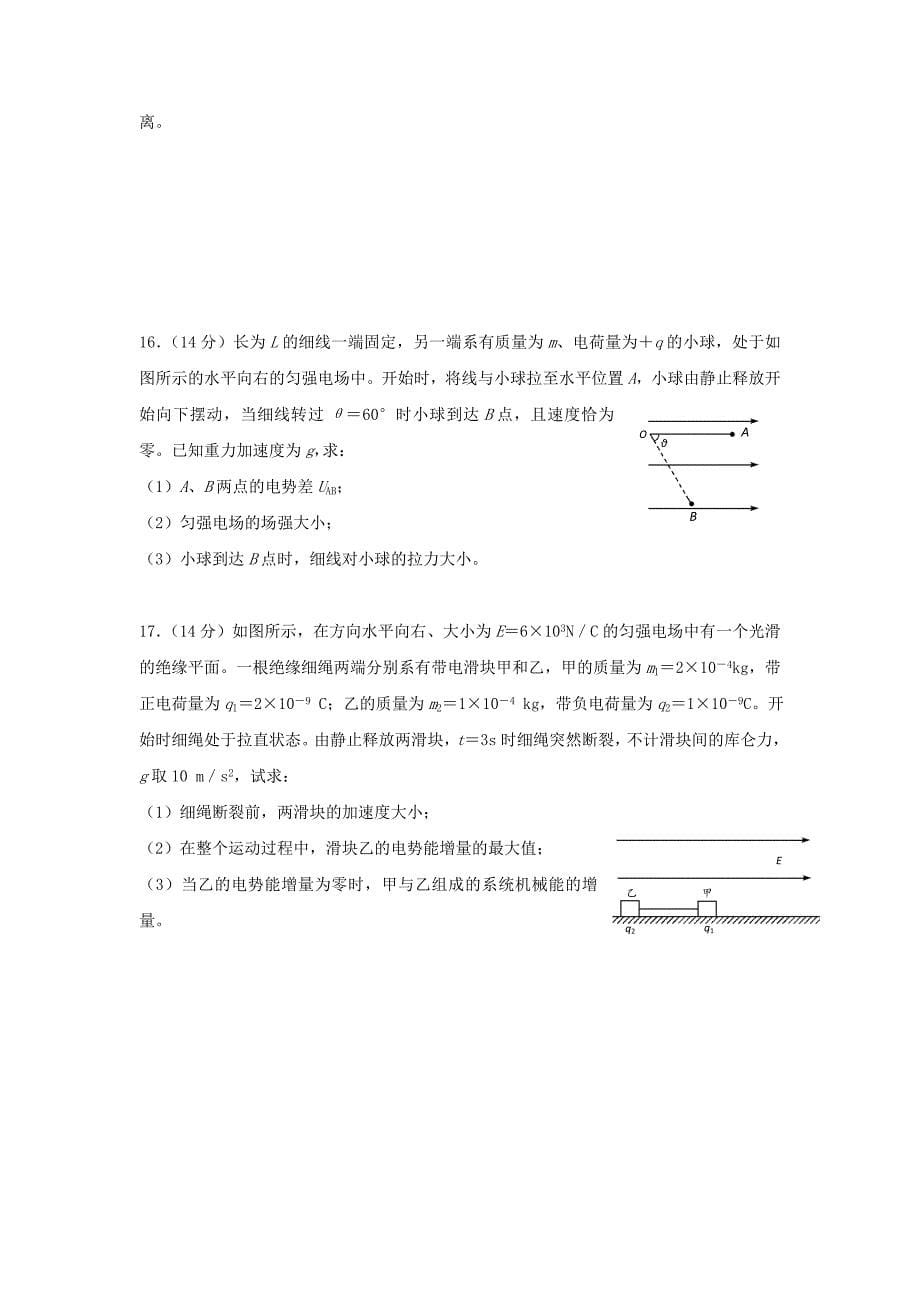 黑龙江省哈尔滨市第六中学2018-2019学年高二物理10月月考习题.docx_第5页