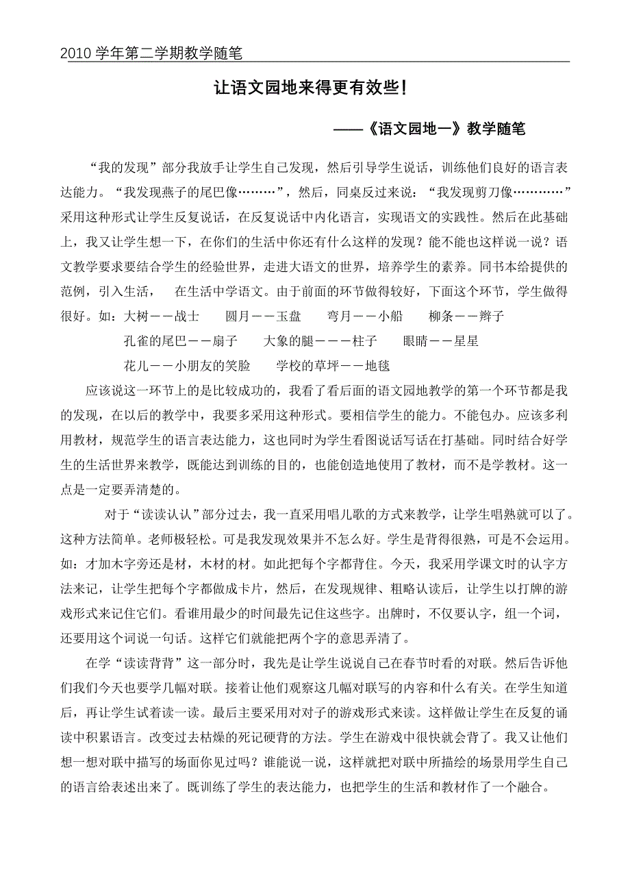 第四册教学随笔.doc_第1页