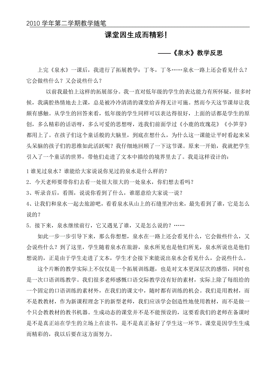 第四册教学随笔.doc_第2页