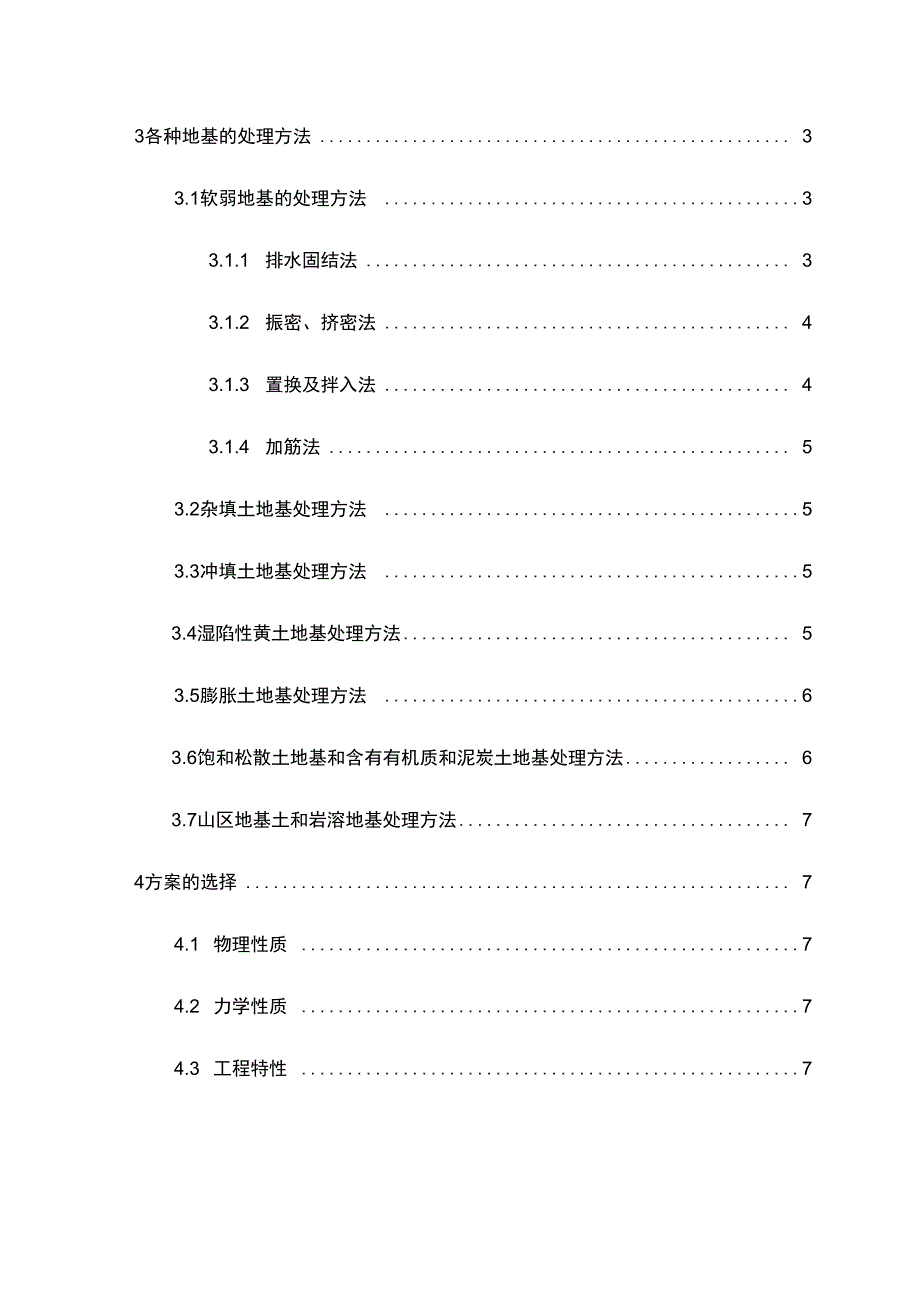 各种不同地质条件下_第3页