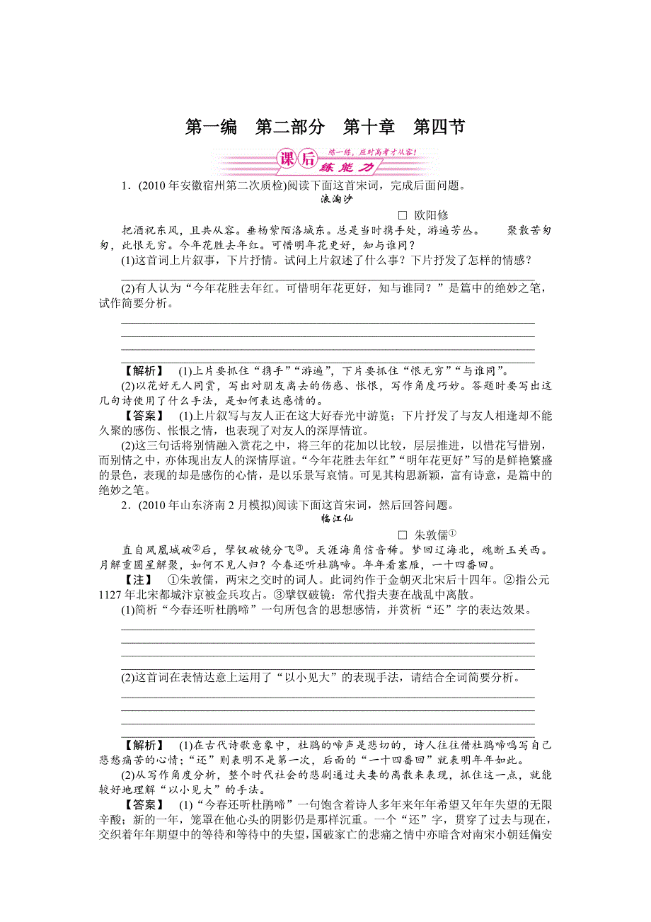 精品高三一轮湖南语文：古诗文阅读第1编104_第1页