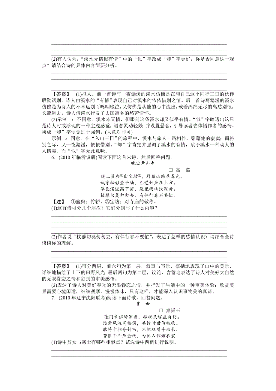 精品高三一轮湖南语文：古诗文阅读第1编104_第3页