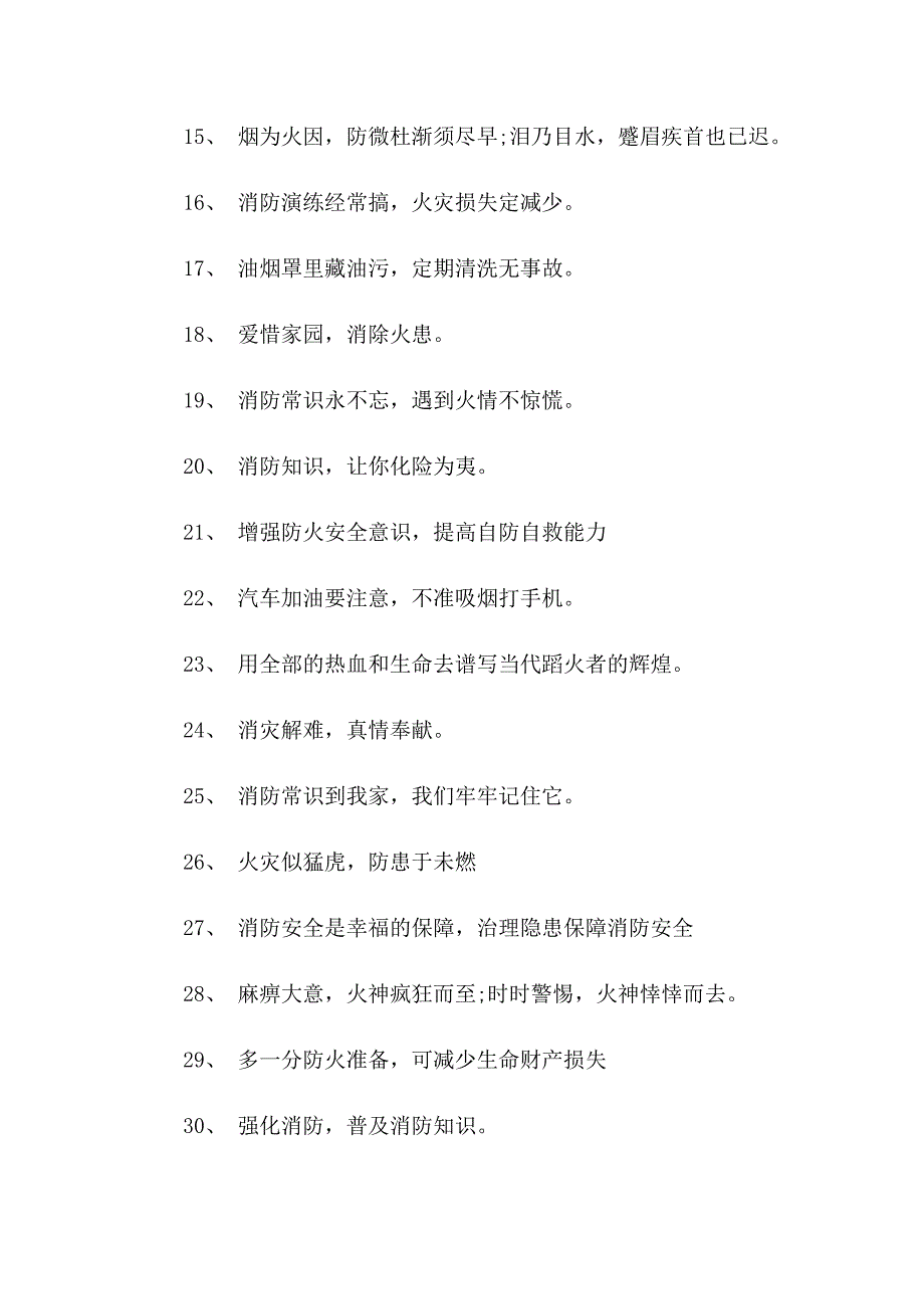 2023年家庭消防安全口号大全_第2页